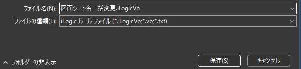 ilogic - 図面シート名一括変更
